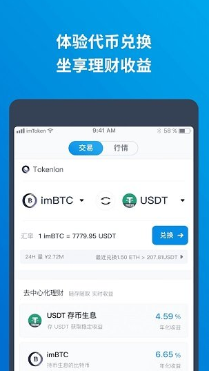 imtoken钱包官方版下载安卓版