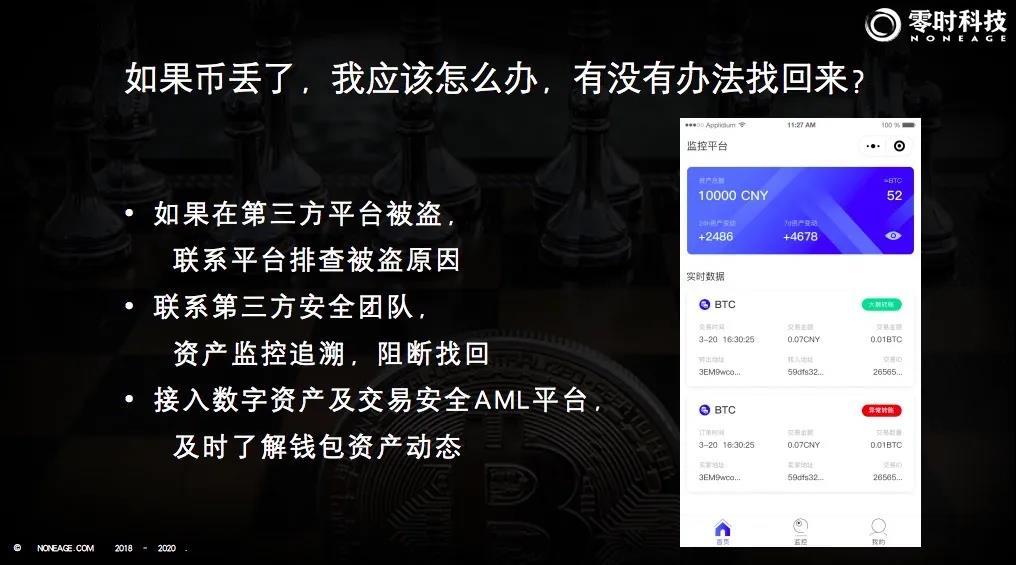 邓永凯：盗币事件频发，如何保障你的数字资产安全？