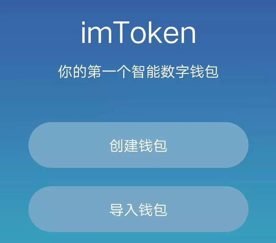 【史上最全】imtoken 钱包下载与使用教程，详细步骤全解析