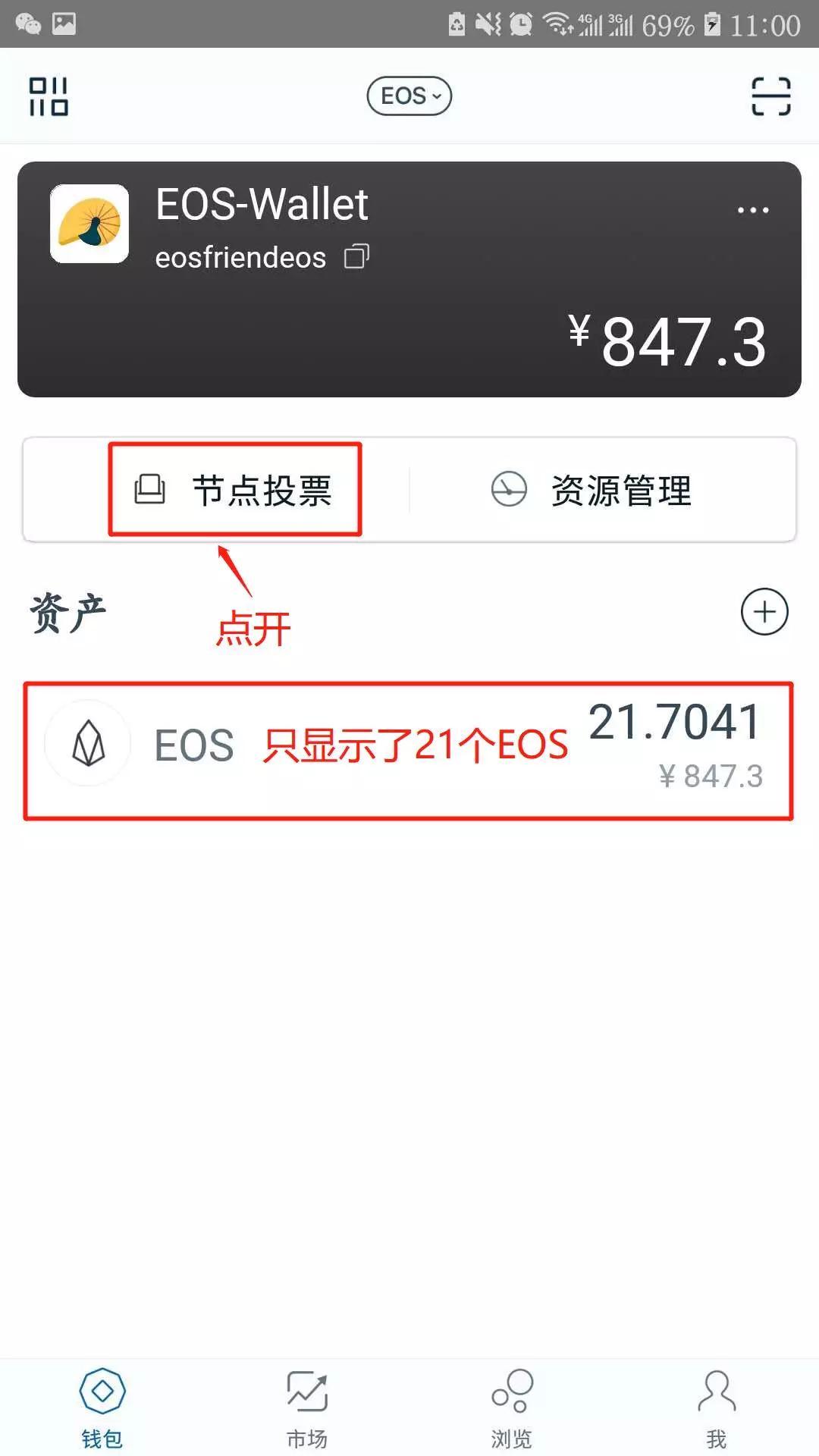 使用 ImToken 钱包创建、导入、使用 EOS 钱包及账户的方法