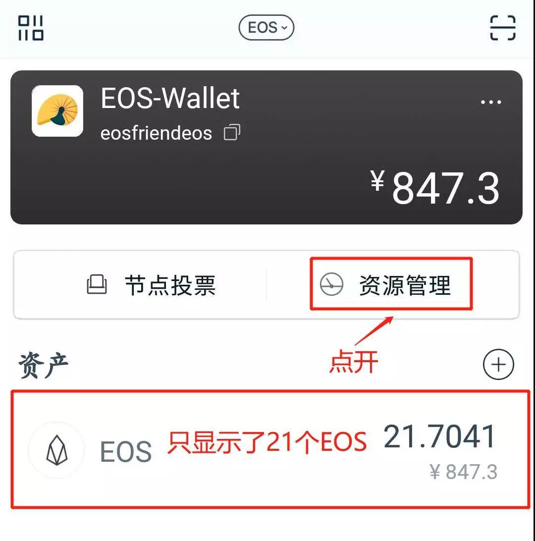 使用 ImToken 钱包创建、导入、使用 EOS 钱包及账户的方法