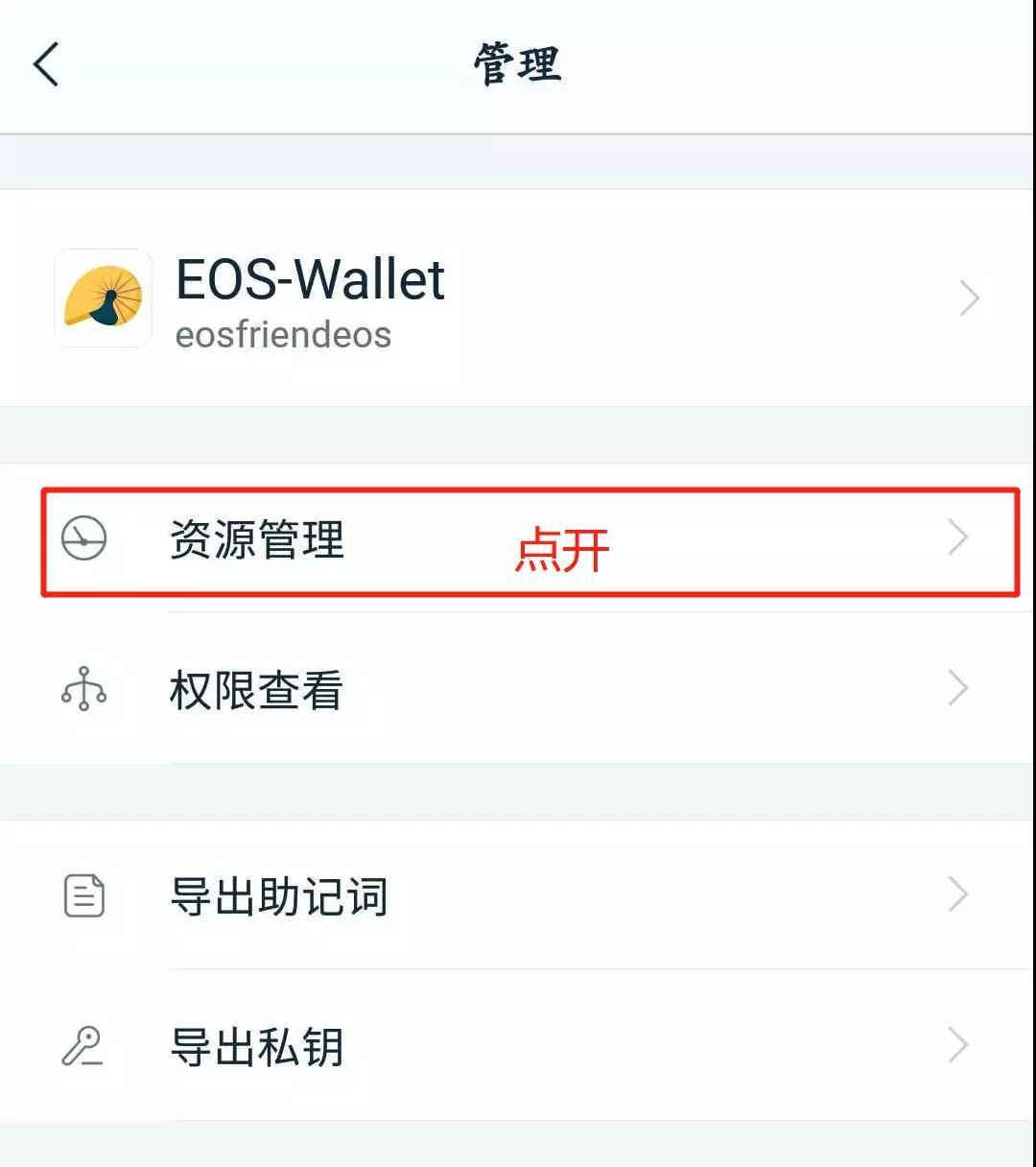 使用 ImToken 钱包创建、导入、使用 EOS 钱包及账户的方法