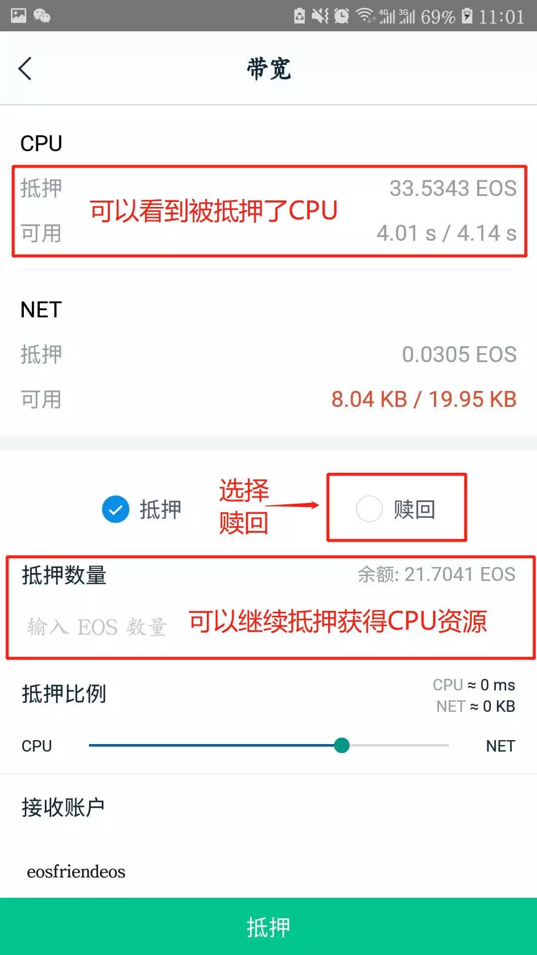 使用 ImToken 钱包创建、导入、使用 EOS 钱包及账户的方法