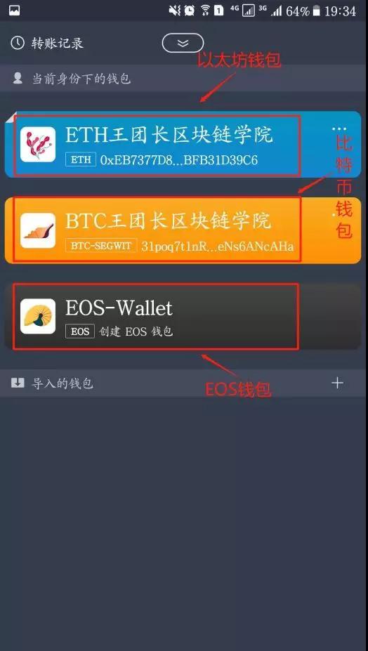 使用 ImToken 钱包创建、导入、使用 EOS 钱包及账户的方法