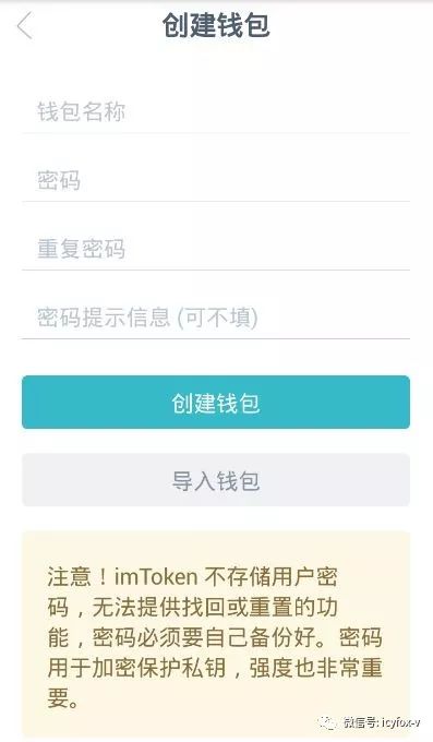 imToken 钱包安装注册及使用教程，区块链小白投资者必看