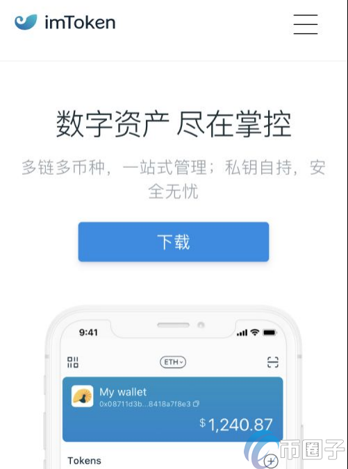 imToken钱包苹果怎么下载？IOS版imToken下载教程图解