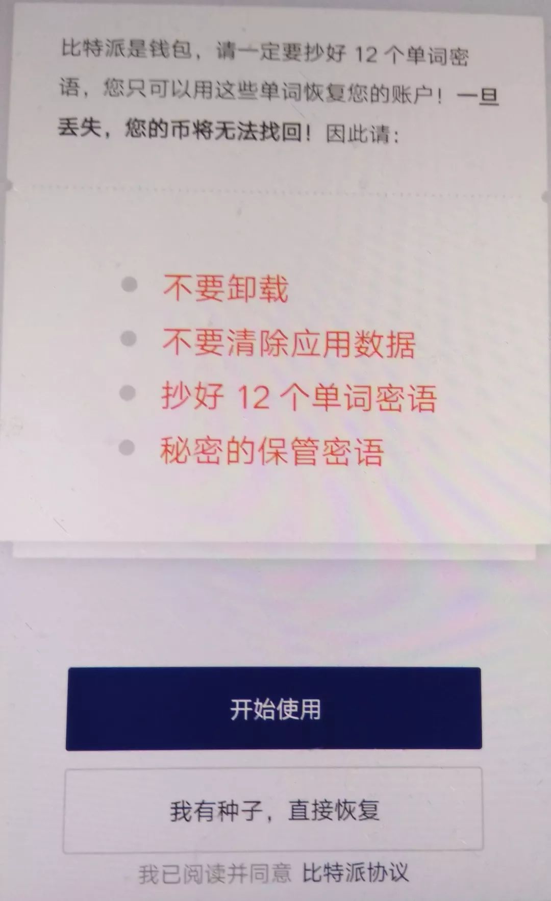 区块链入门必备：钱包基础知识及 imToken、比特派两种钱包详解