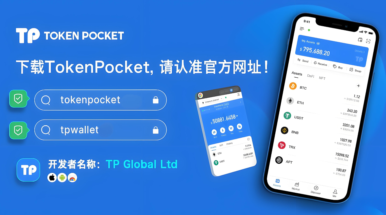 imtoken钱包官方下载：安全便捷的数字资产管理工具