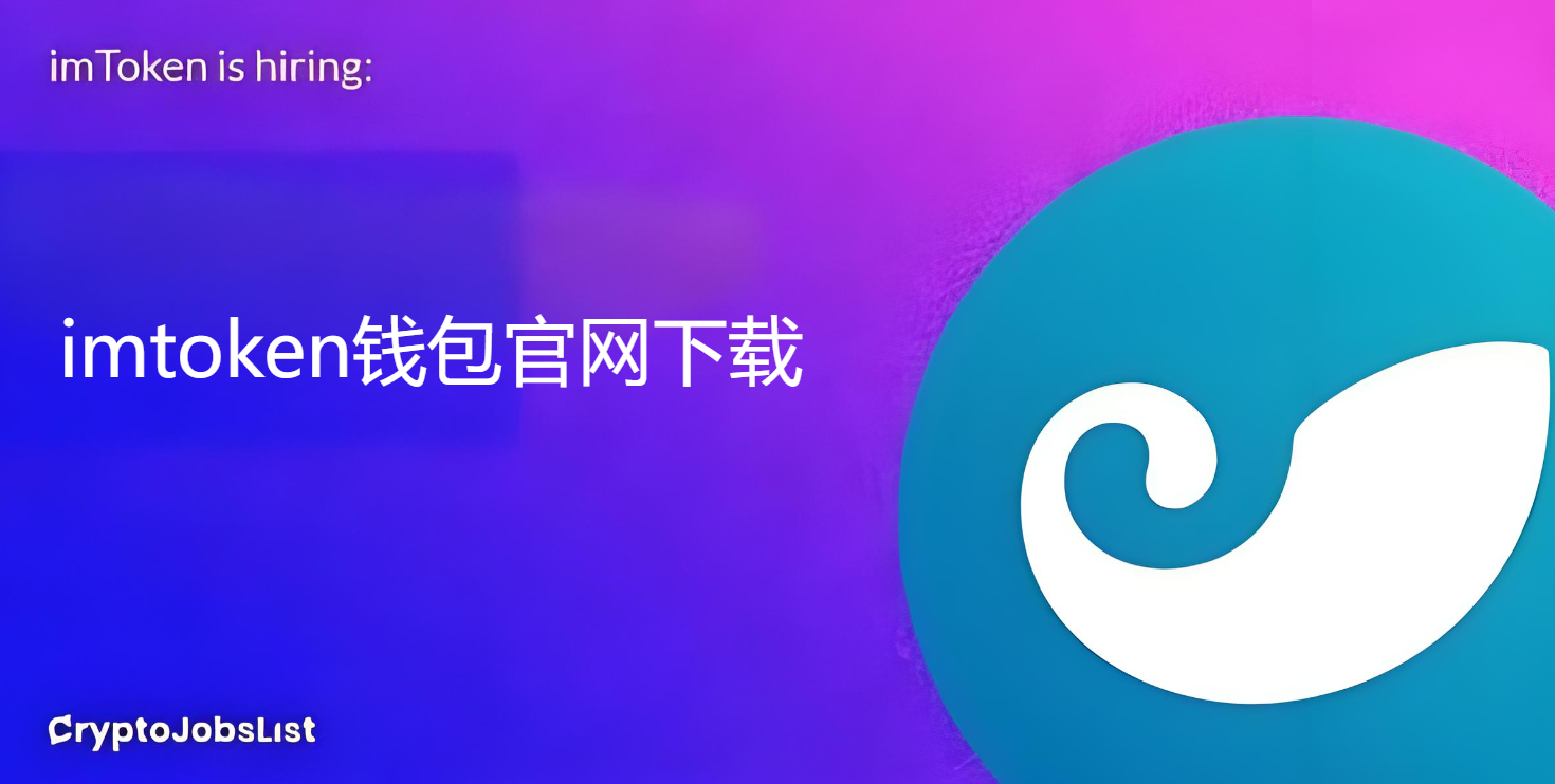 IMtoken钱包下载：的功能深度解析