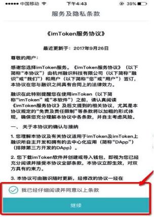 实操入门级 Imtoken 钱包使用方法全解析