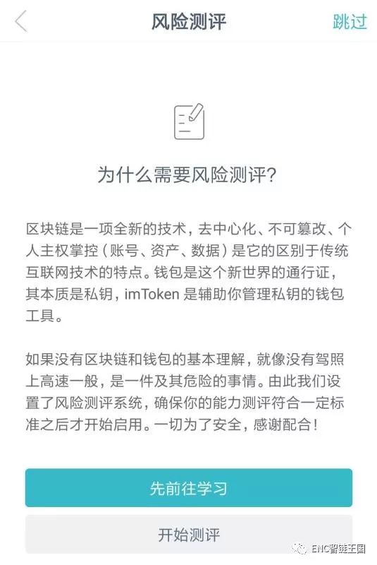 imToken 以太坊钱包创建教程，详细图文解析