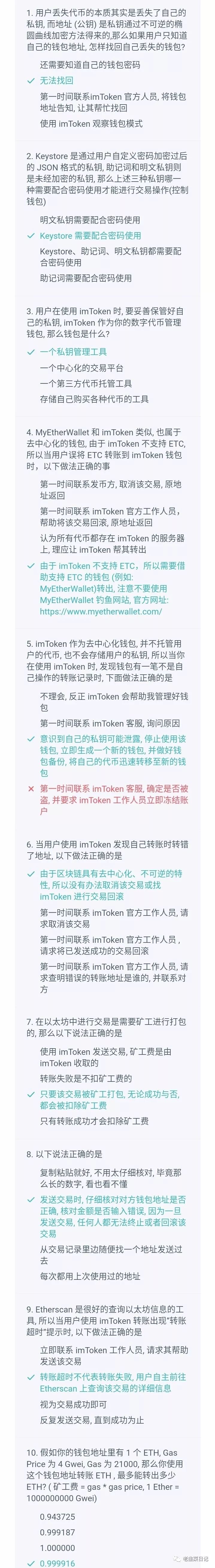 imtoken 钱包新手上路考试：全面指南与注意事项