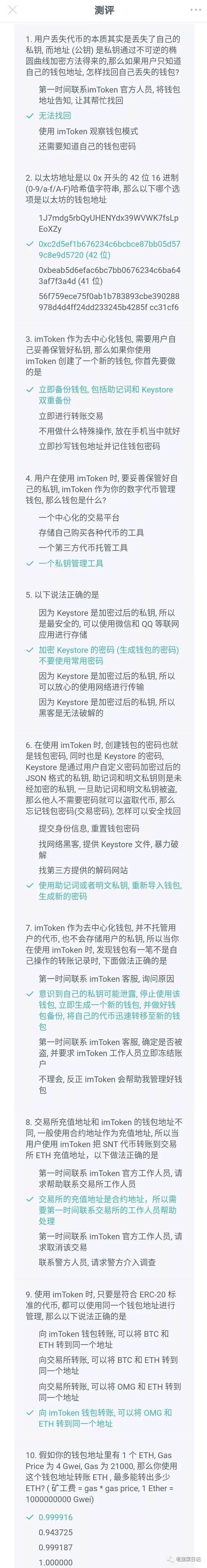 imtoken 钱包新手上路考试：全面指南与注意事项