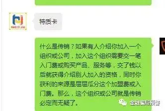 警惕！特质卡、FW 智能合约等涉嫌传销等违法行为